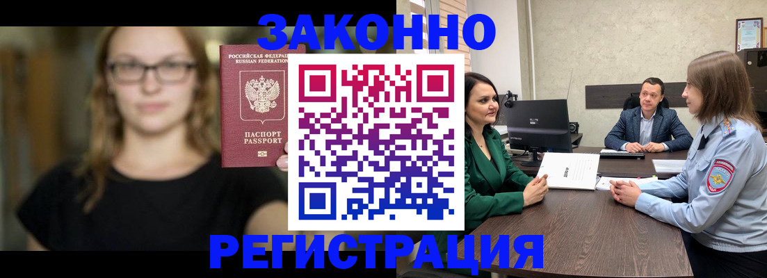 прописка законно в Анапе